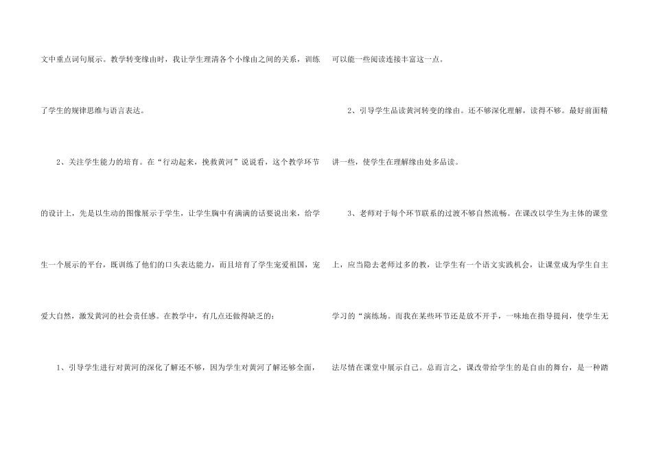 黄河是怎样变化的教学反思_第3页