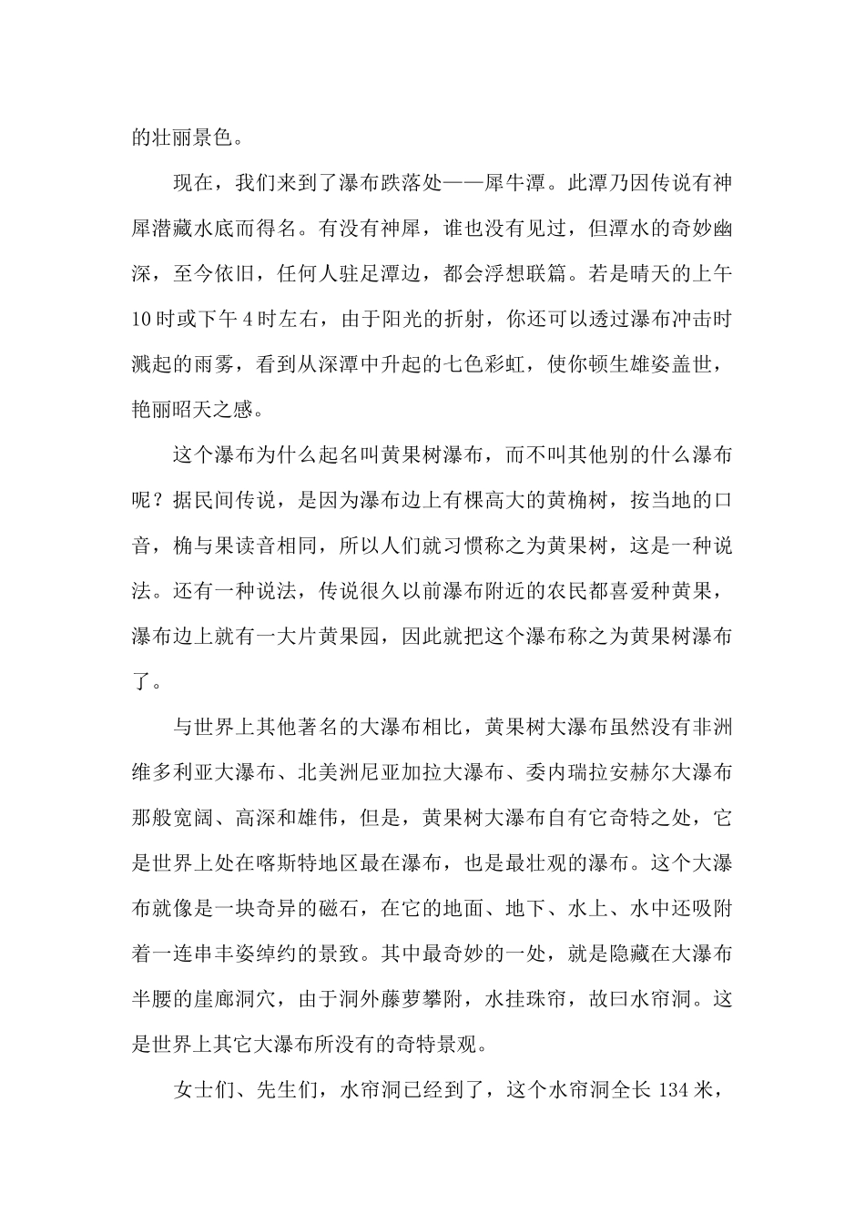 黄果树瀑布导游词5篇_第2页