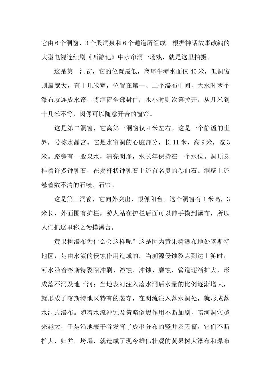 黄果树瀑布导游词5篇_第3页