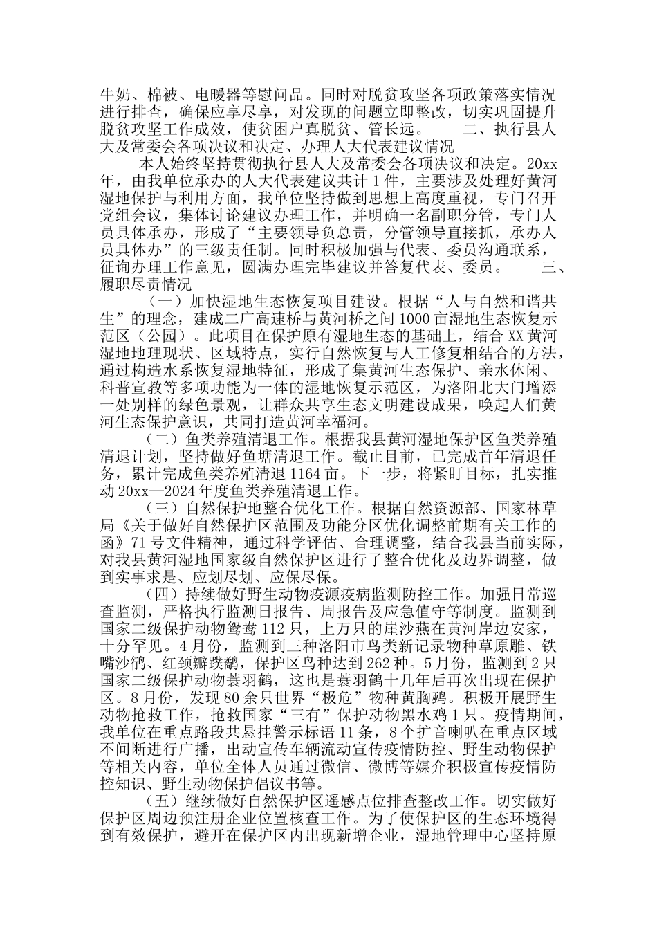 黄河湿地XX管理中心党组书记履职情况述职报告_第2页