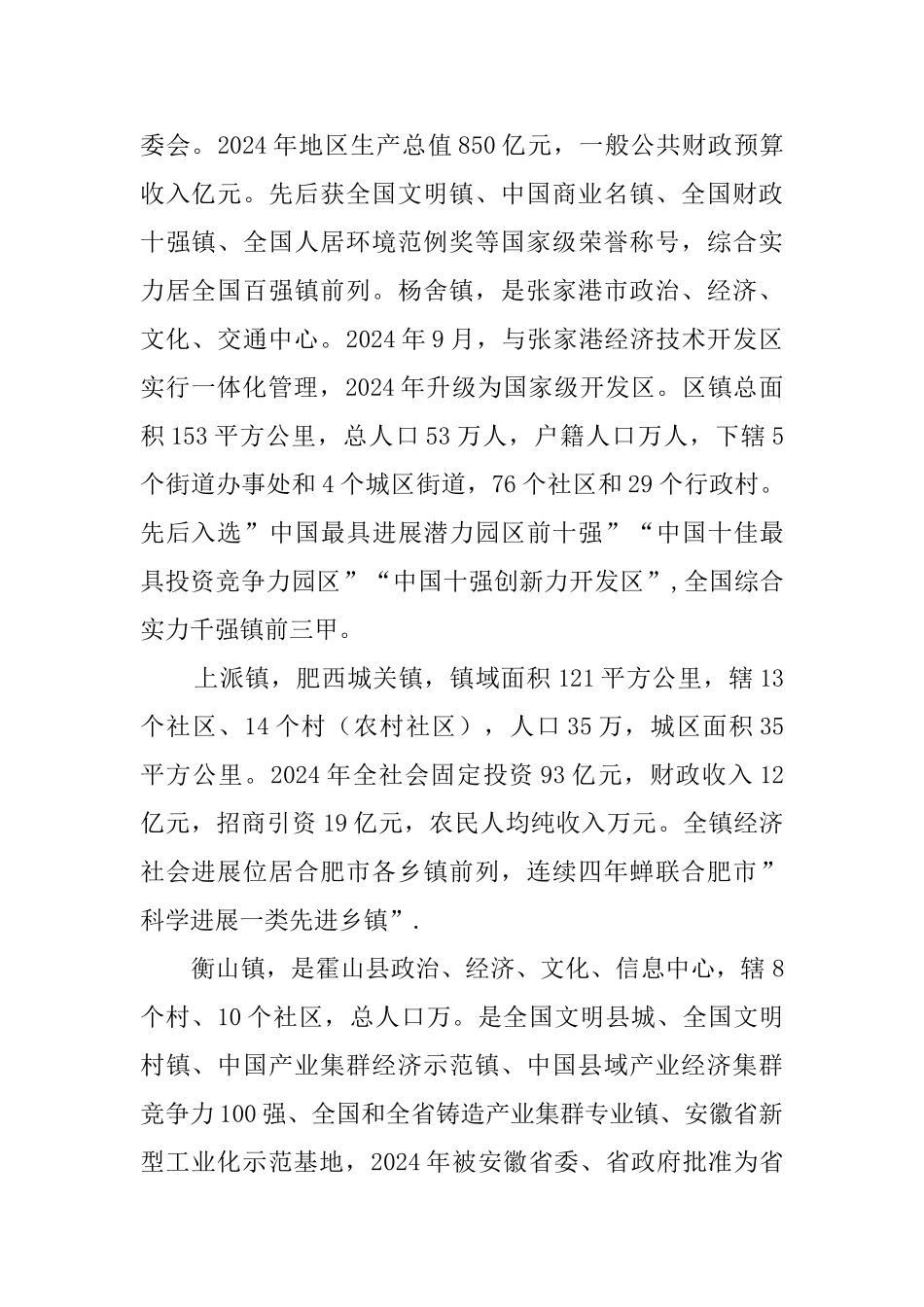 黄梅镇体制机制改革创新的调研思考_第2页