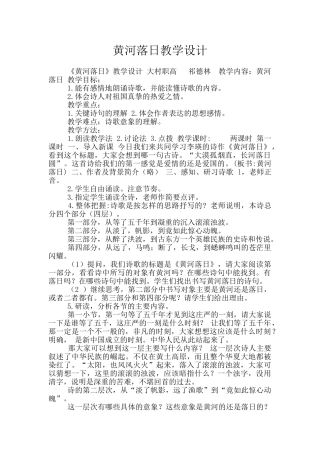 黄河落日教学设计