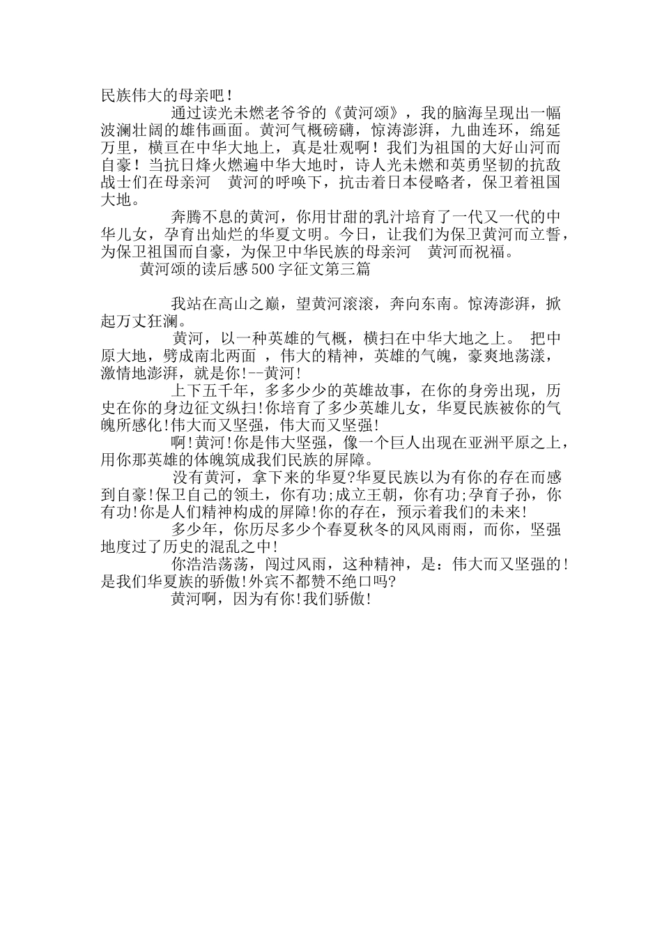 黄河颂的读后感500字征文_第2页