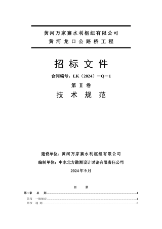 黄河龙口公路桥工程招标文件