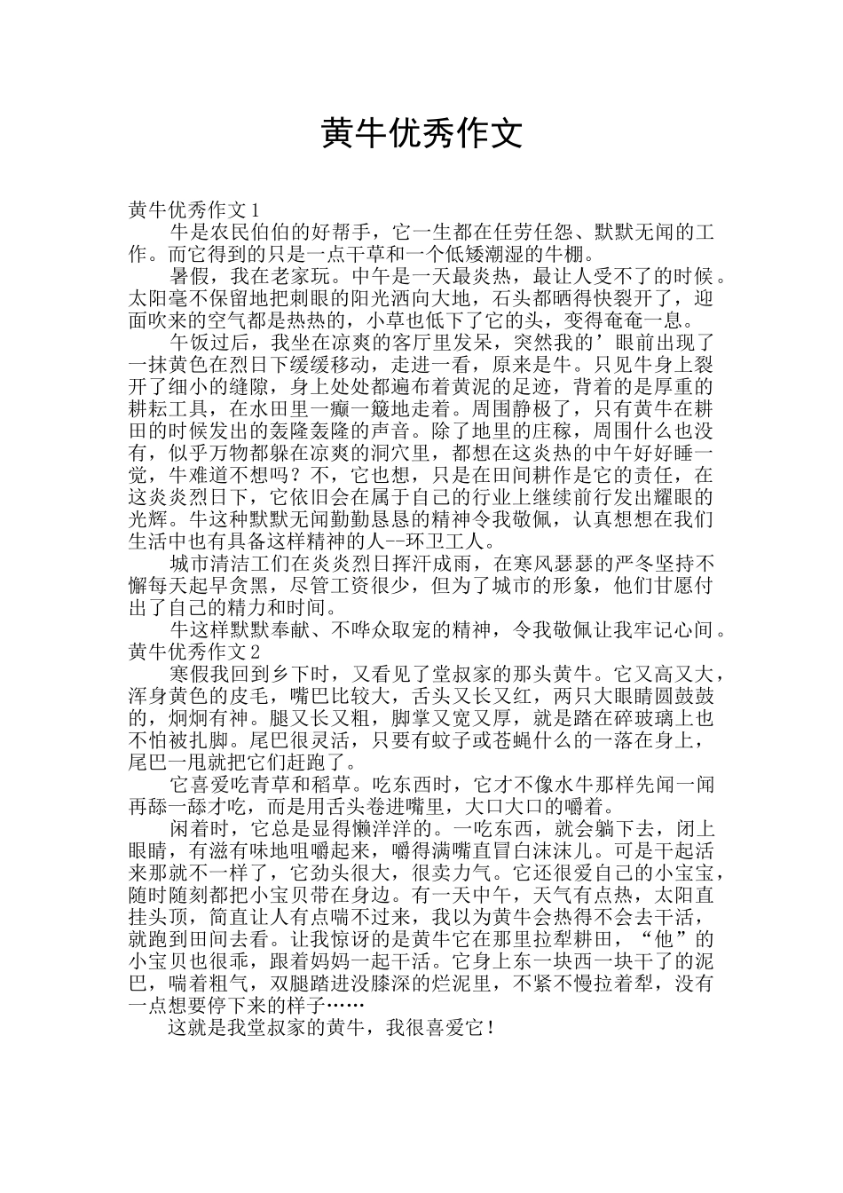 黄牛优秀作文_第1页