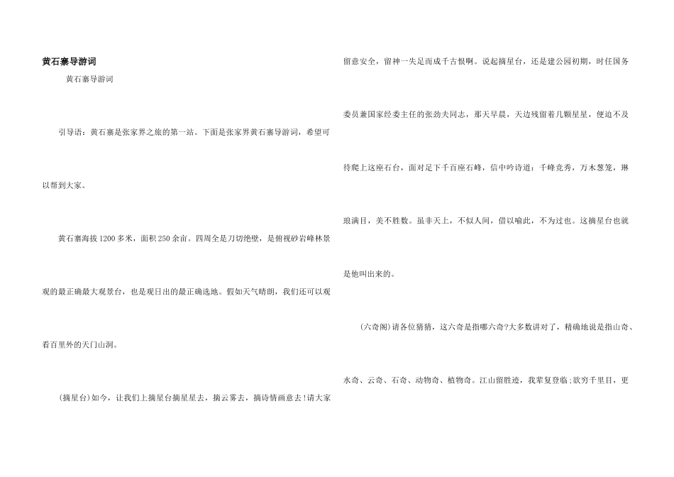 黄石寨导游词_第1页