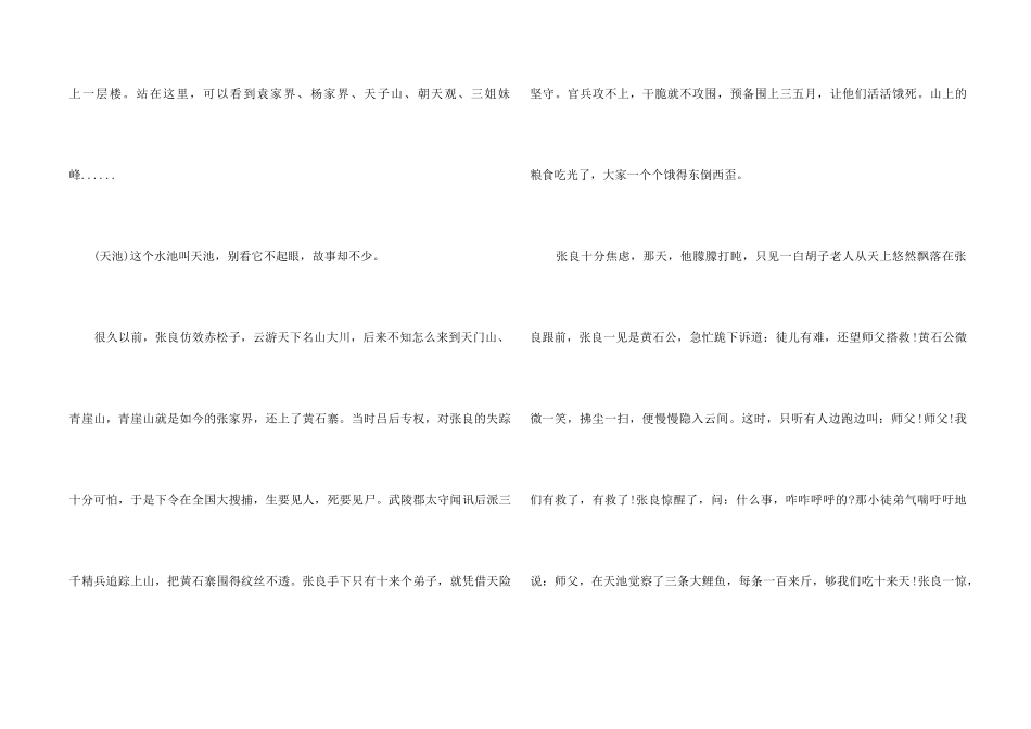 黄石寨导游词_第2页