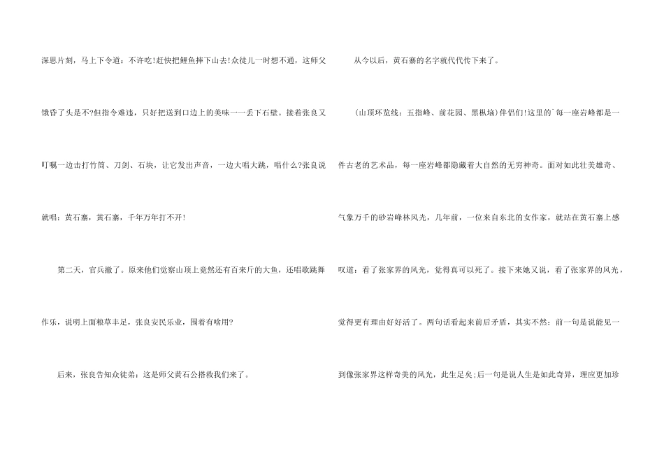 黄石寨导游词_第3页