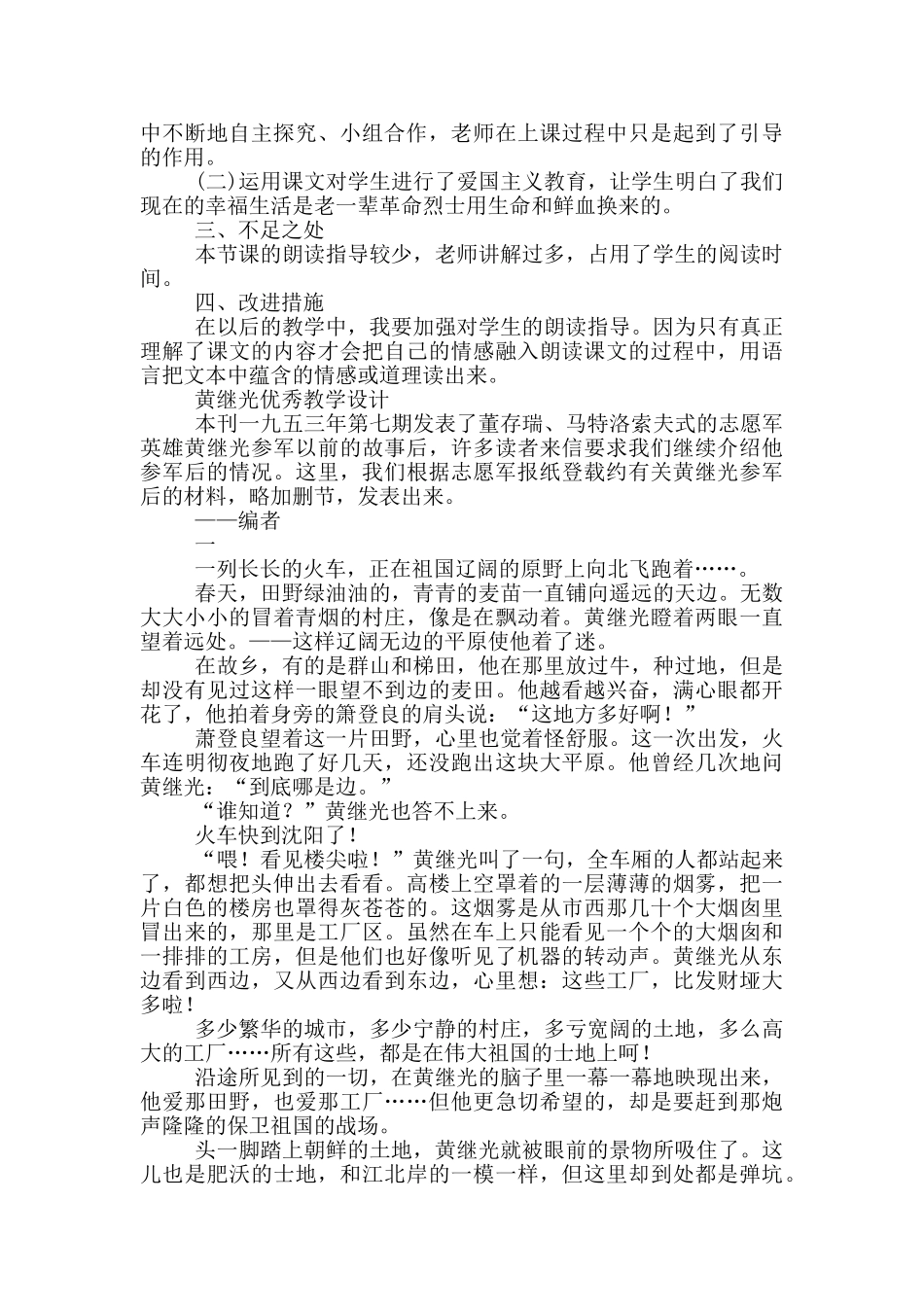 黄继光优秀教学设计_第2页