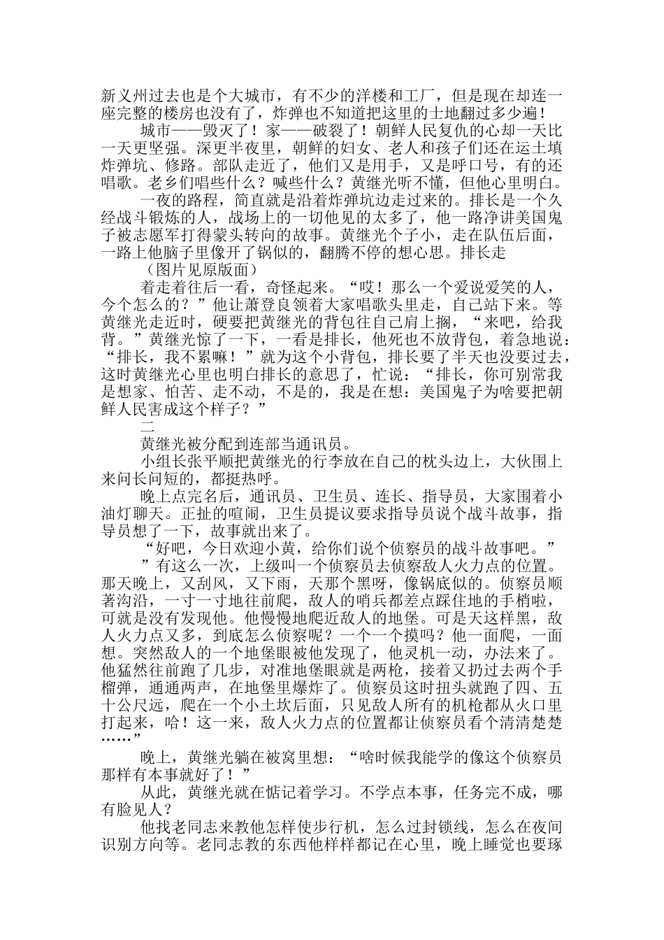 黄继光优秀教学设计_第3页