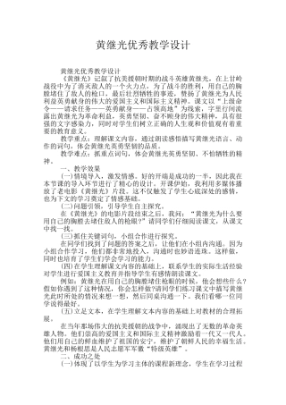 黄继光优秀教学设计