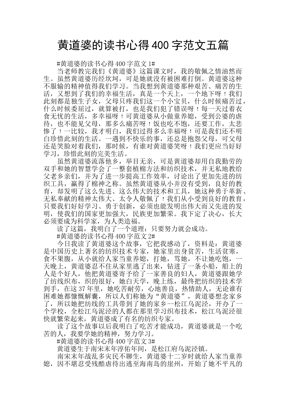 黄道婆的读书心得400字范文五篇_第1页