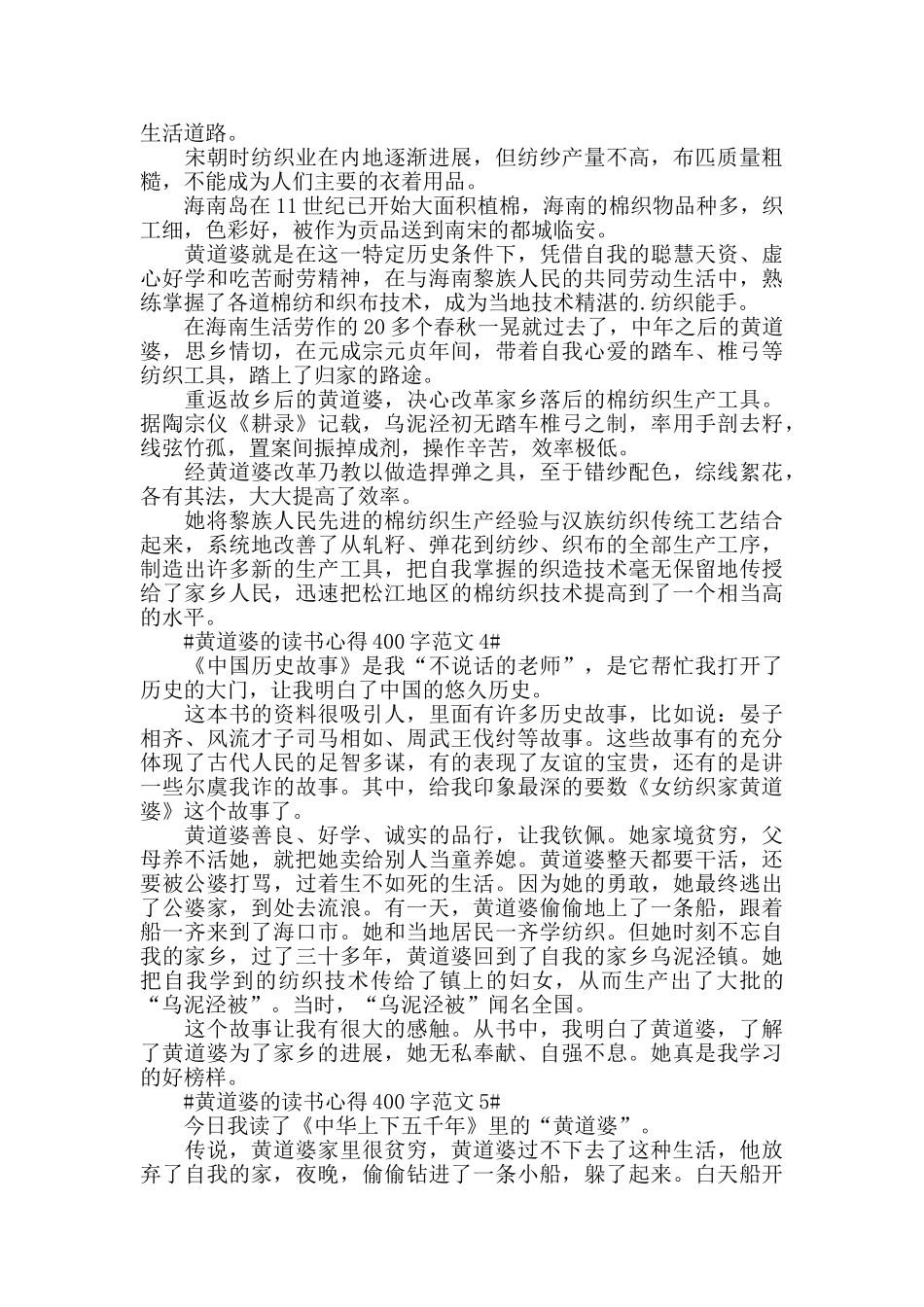 黄道婆的读书心得400字范文五篇_第2页