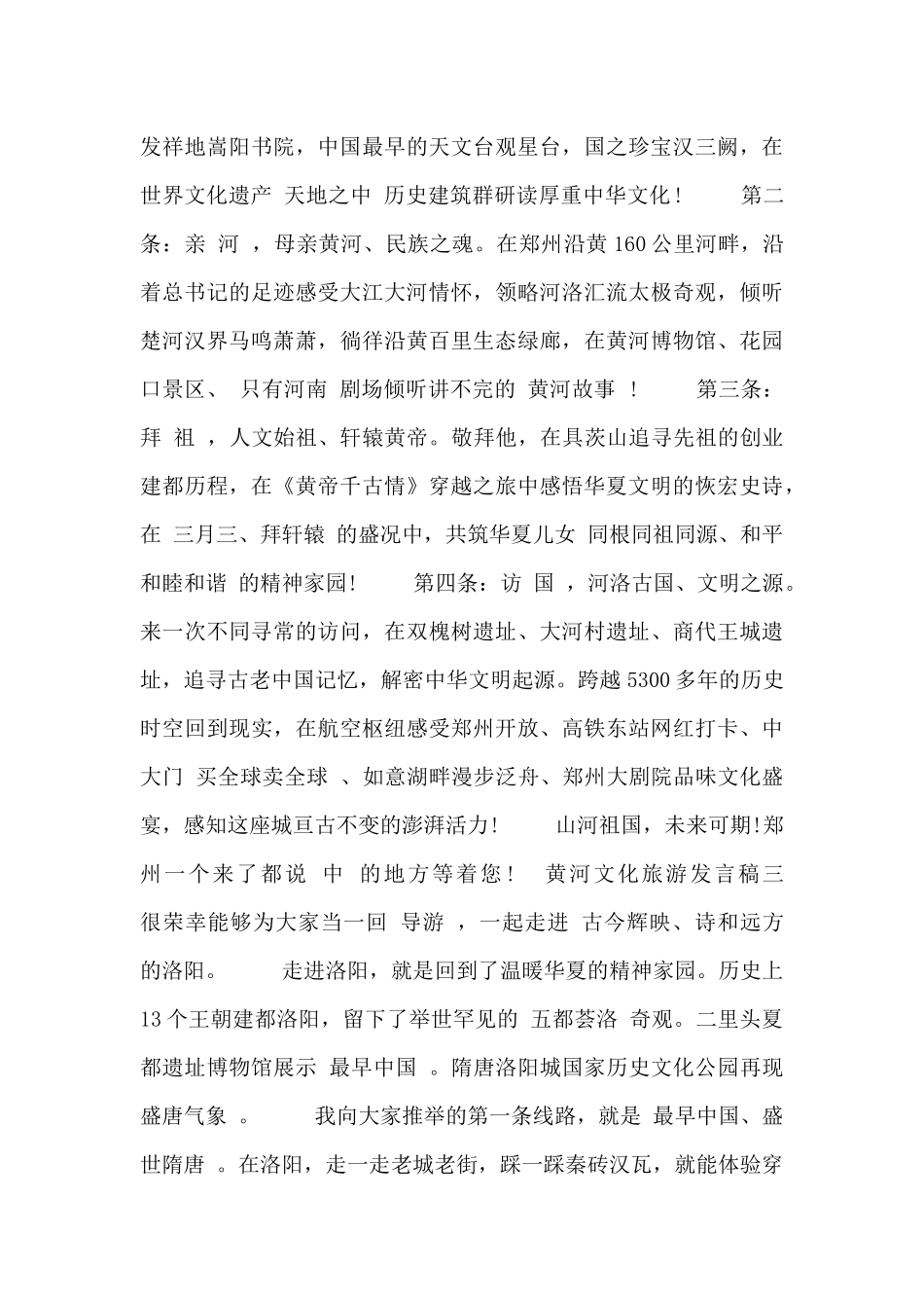 黄河文化旅游发言稿三篇_第2页