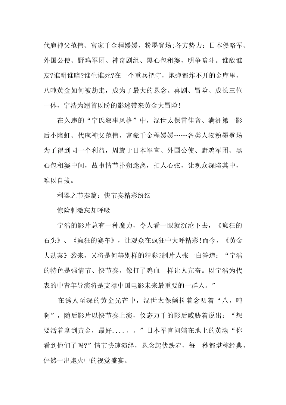 黄金大劫案电影观后感中学生范文五篇_第2页