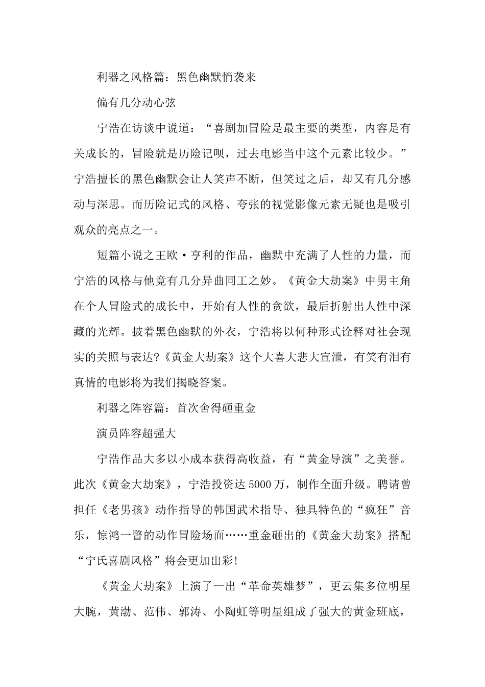 黄金大劫案电影观后感中学生范文五篇_第3页