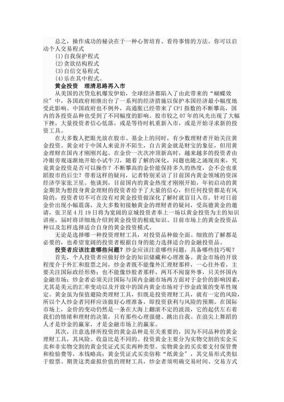 黄金投资策略_第3页
