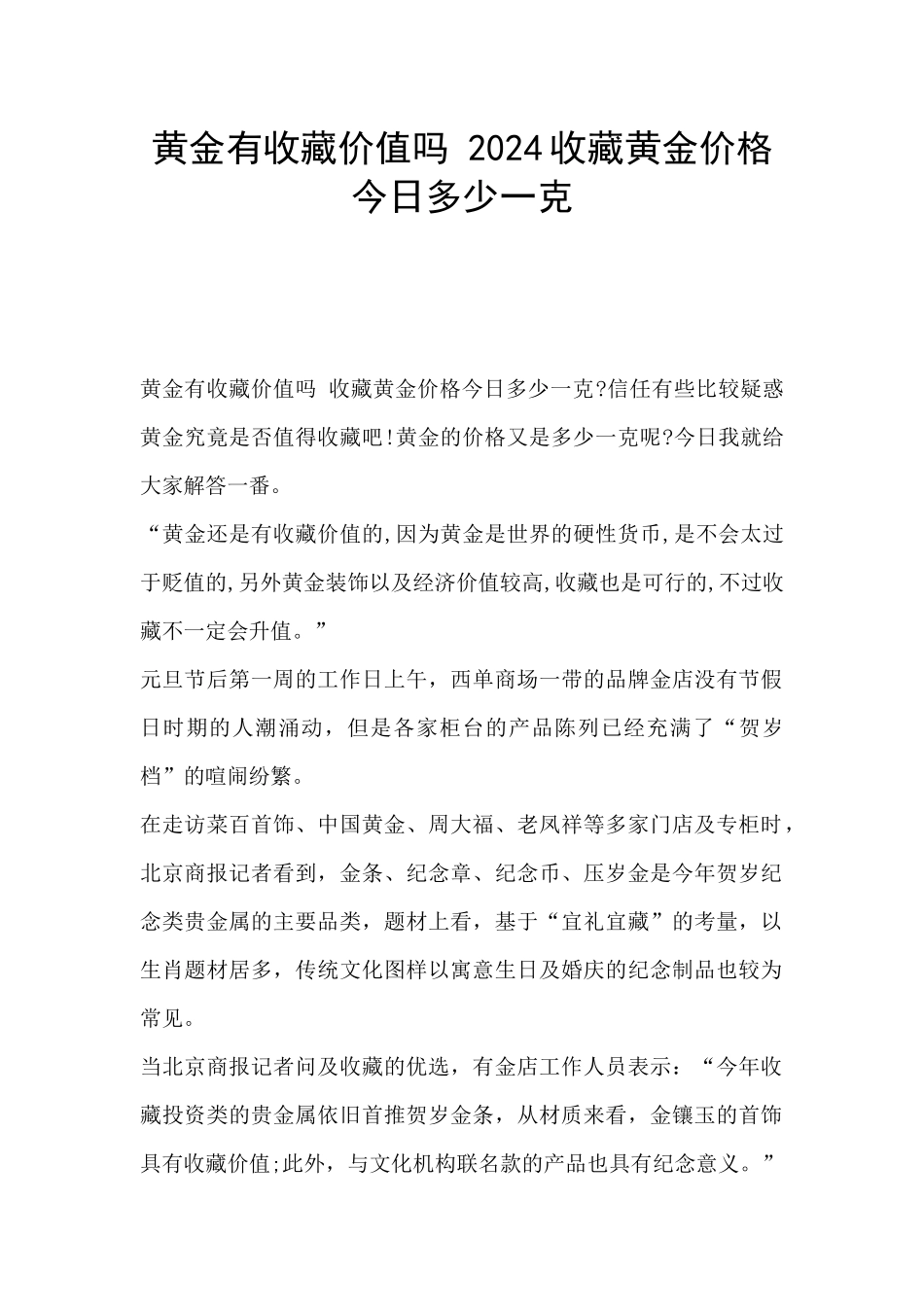 黄金有收藏价值吗_第1页