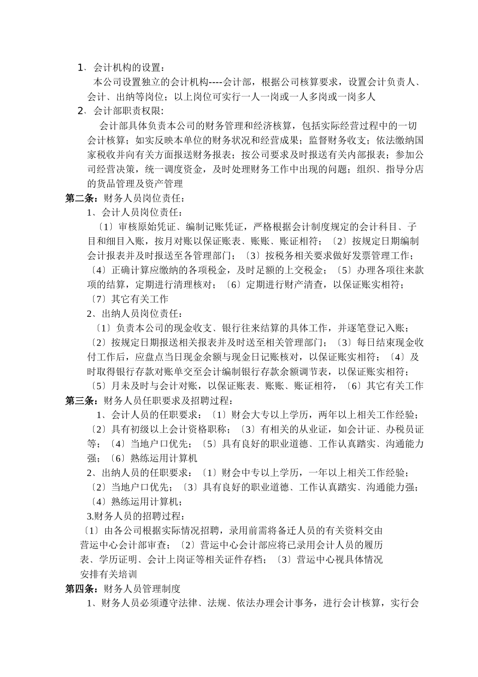 黄金珠宝公司财务培训财务管理篇_第2页