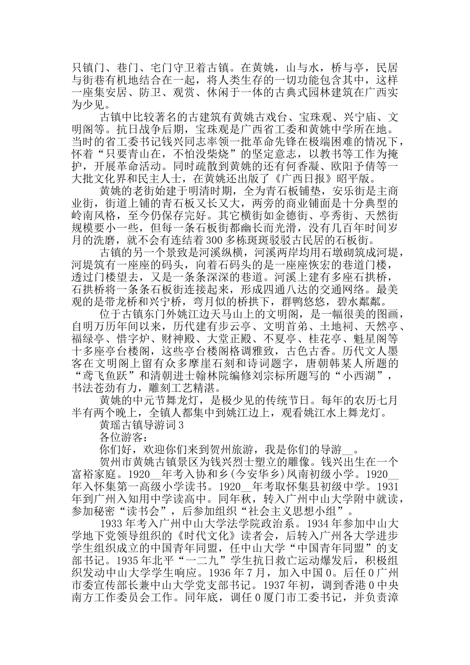 黄瑶古镇导游词范文_第2页