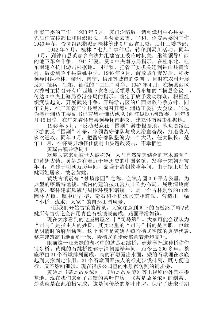 黄瑶古镇导游词范文_第3页