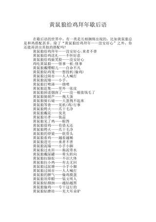 黄鼠狼给鸡拜年歇后语
