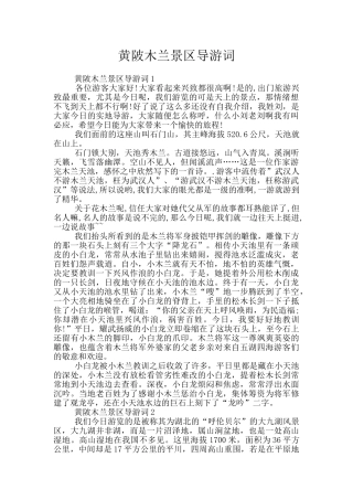 黄陂木兰景区导游词