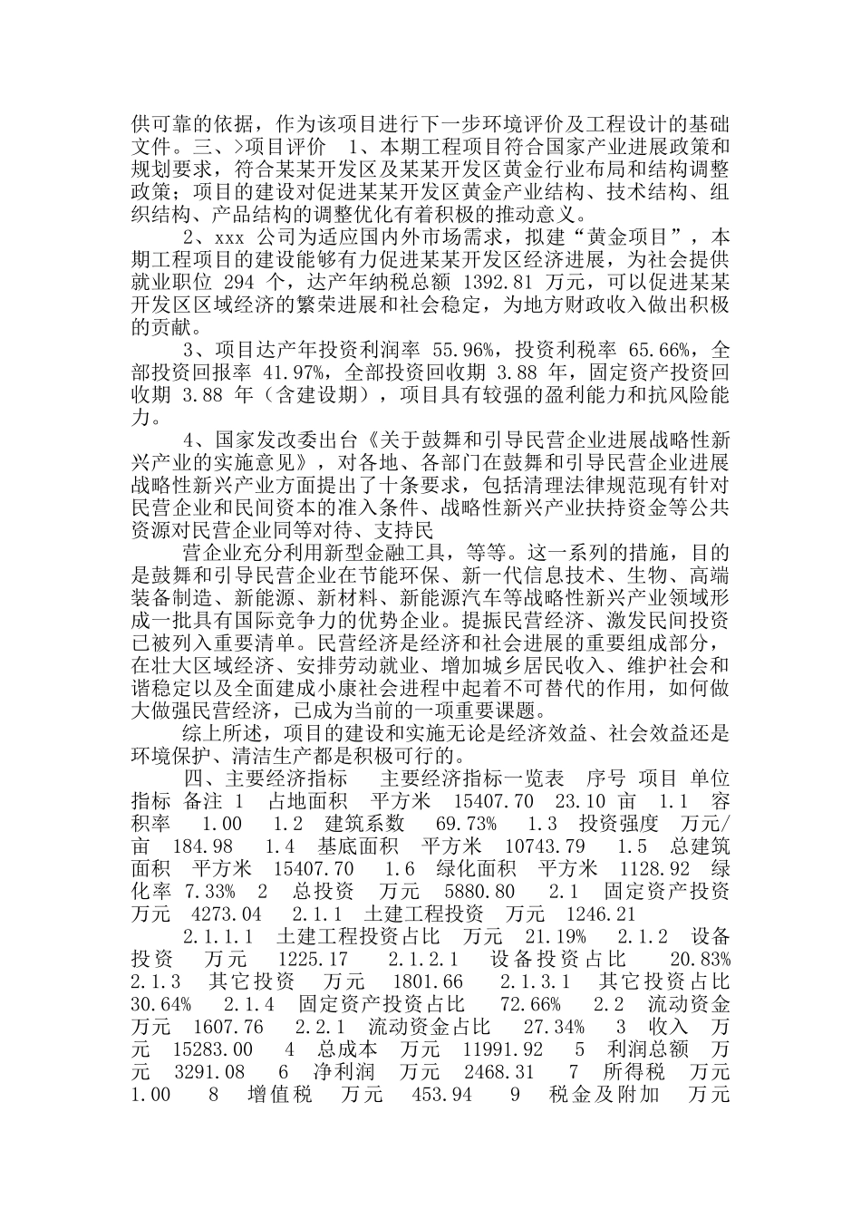 黄金项目可行性方案_第3页