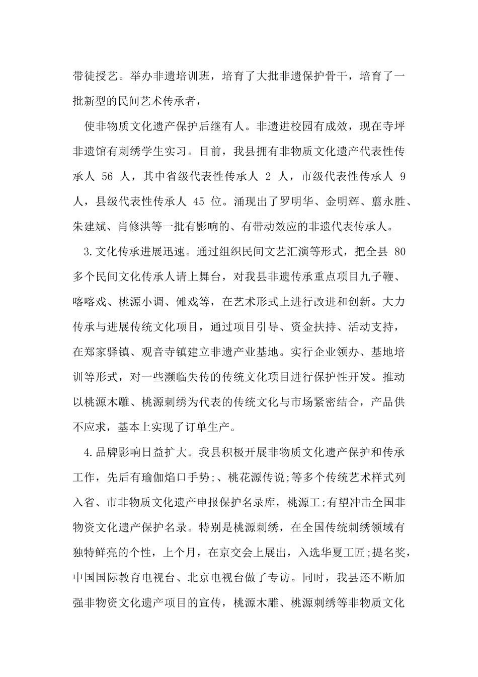 黄贵生：全县非遗工作座谈会上讲话_第3页