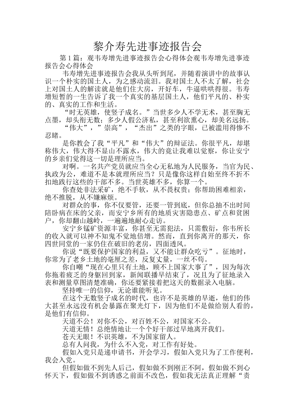 黎介寿先进事迹报告会_第1页