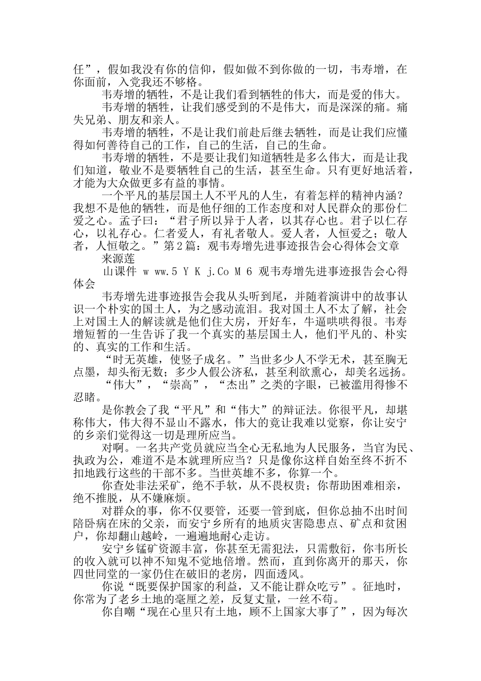 黎介寿先进事迹报告会_第2页