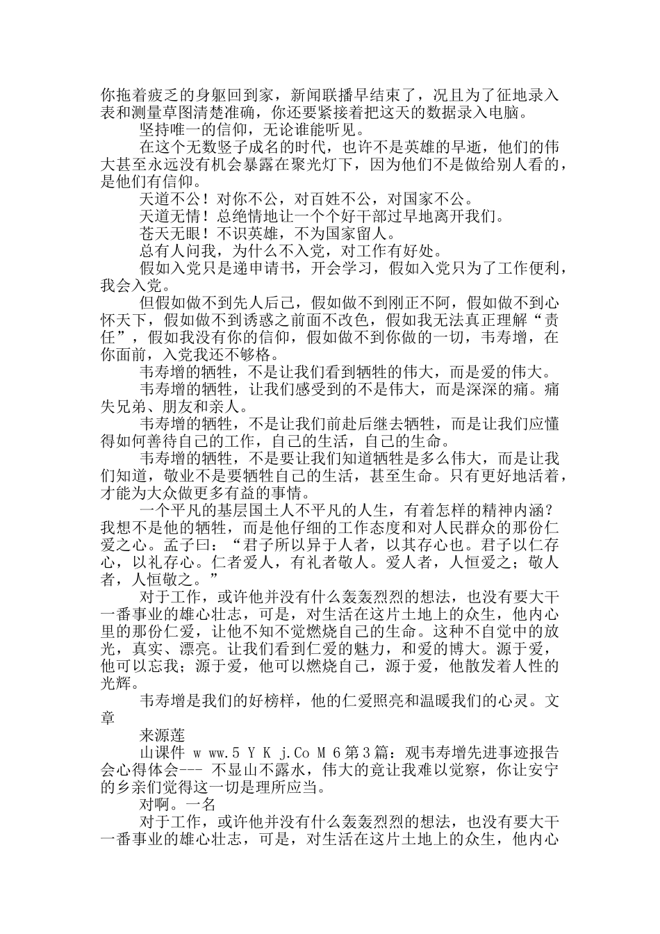 黎介寿先进事迹报告会_第3页
