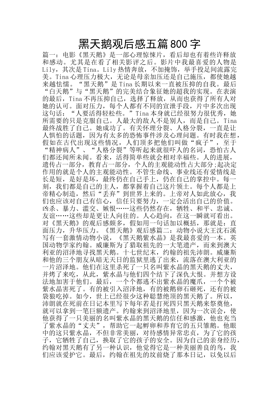 黑天鹅观后感五篇800字_第1页