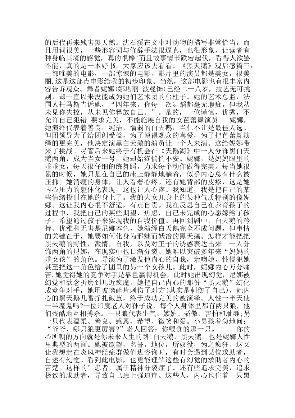 黑天鹅观后感五篇800字_第2页