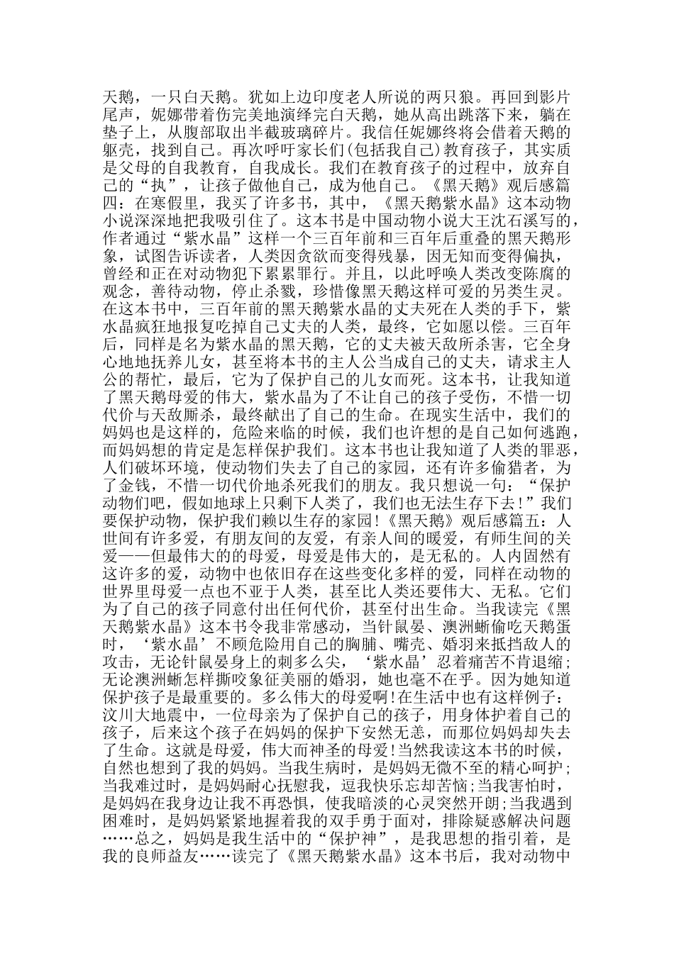 黑天鹅观后感五篇800字_第3页