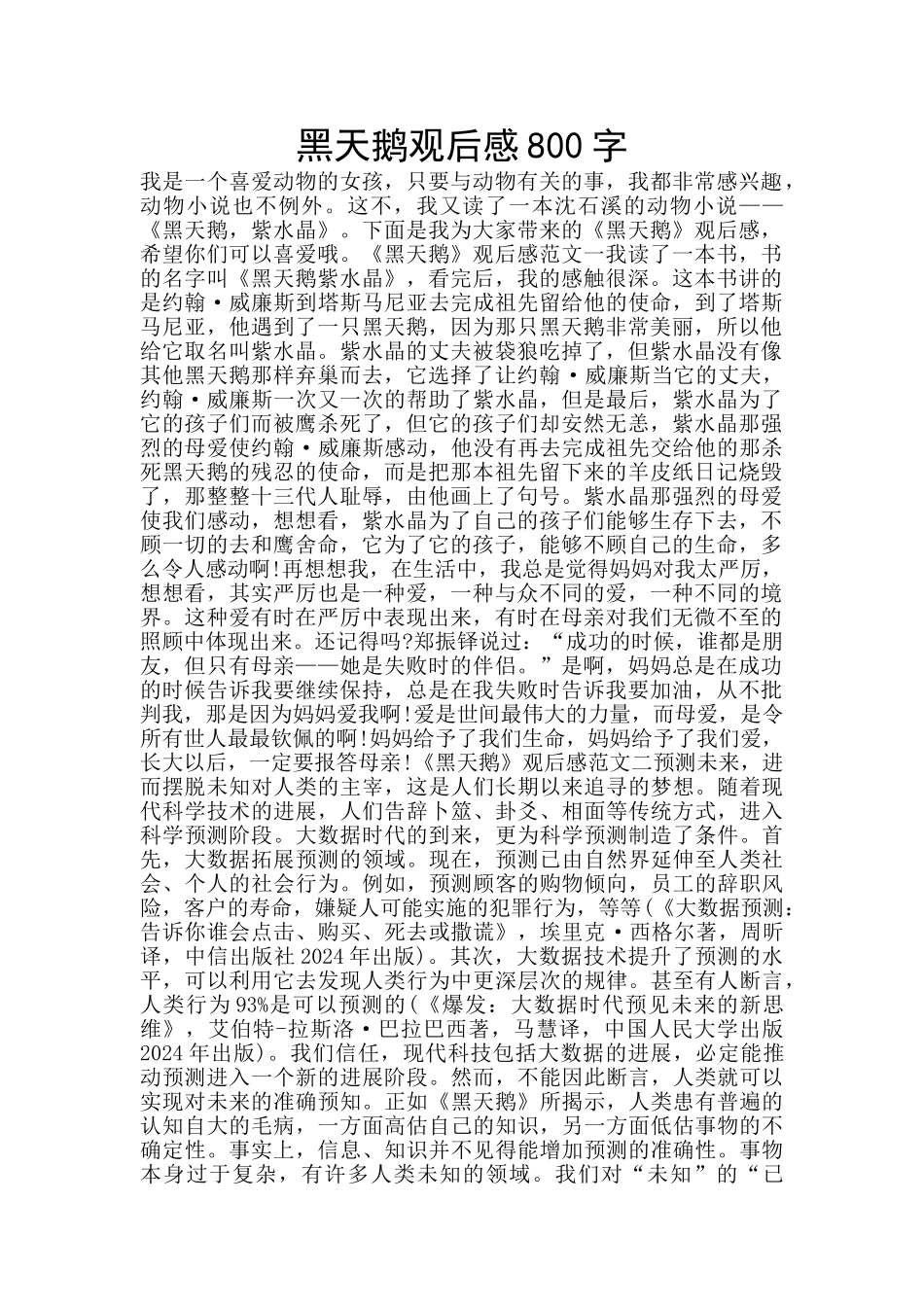 黑天鹅观后感800字_第1页