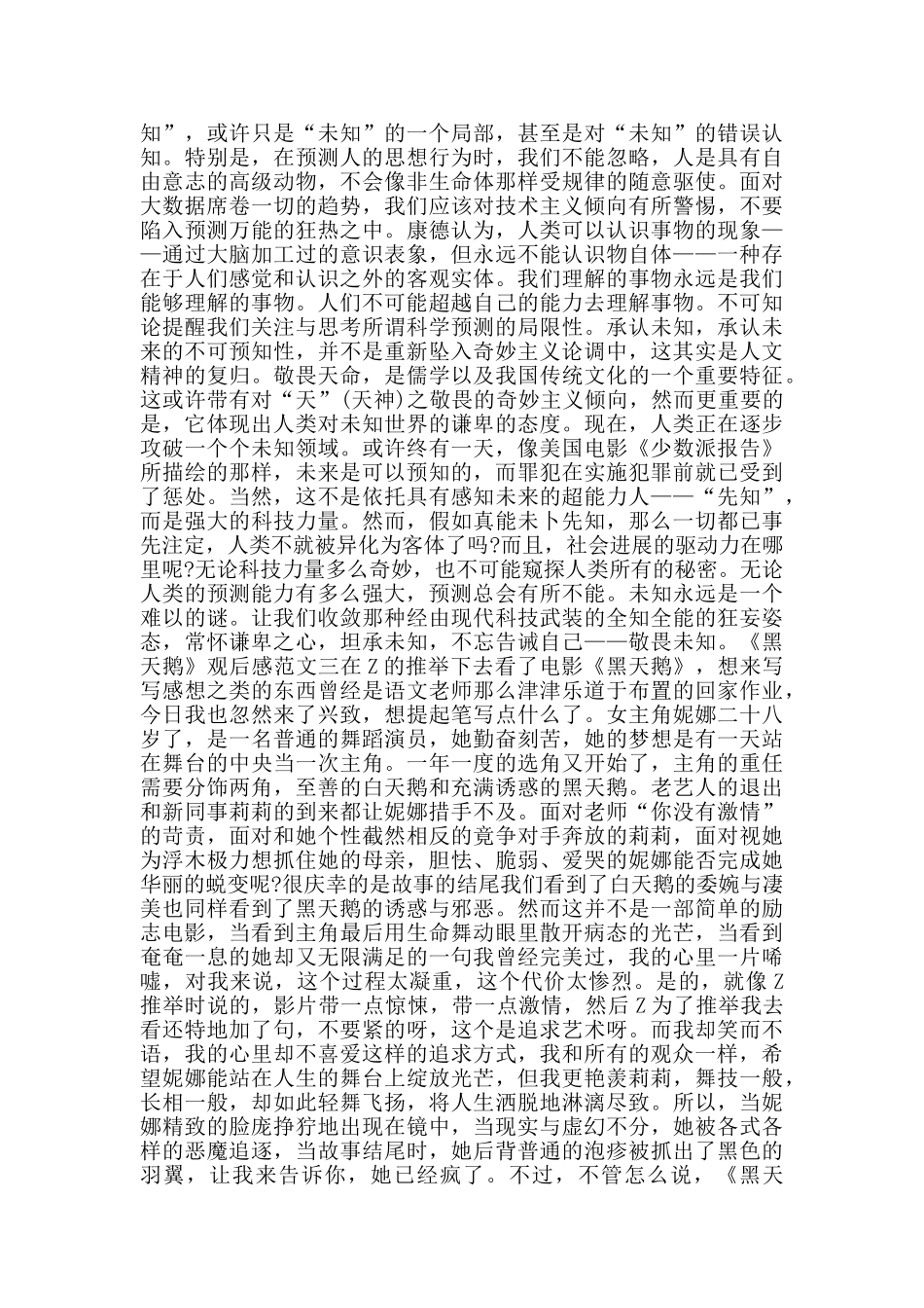黑天鹅观后感800字_第2页