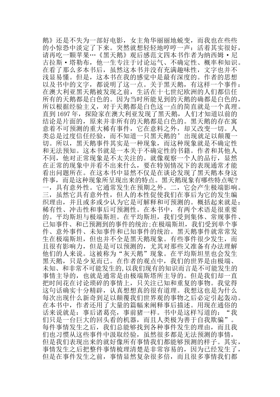 黑天鹅观后感800字_第3页