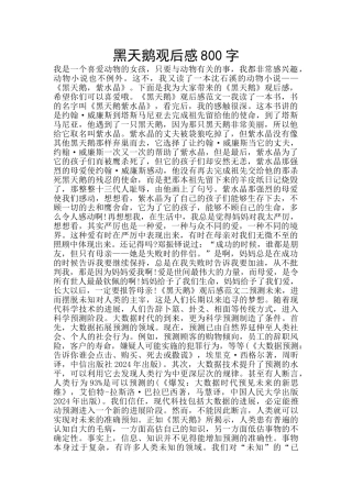 黑天鹅观后感800字