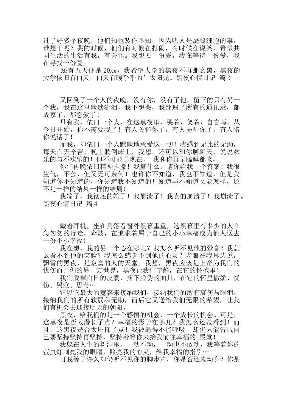 黑夜心情日记汇总五篇_第2页