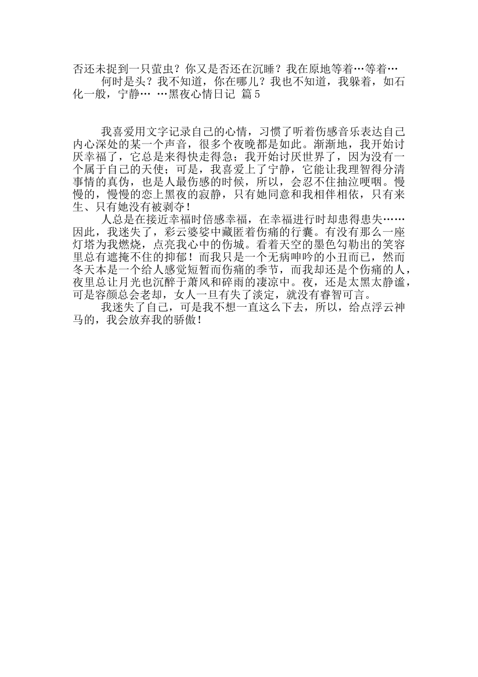 黑夜心情日记汇总五篇_第3页