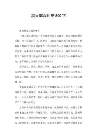 黑天鹅观后感800字
