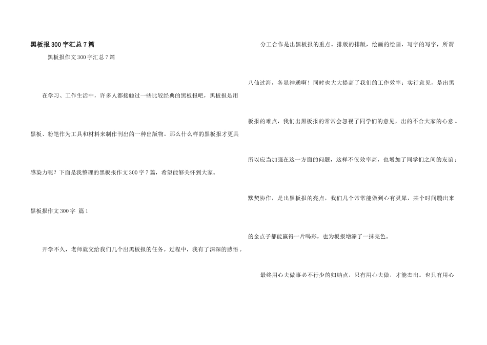 黑板报300字汇总7篇_第1页