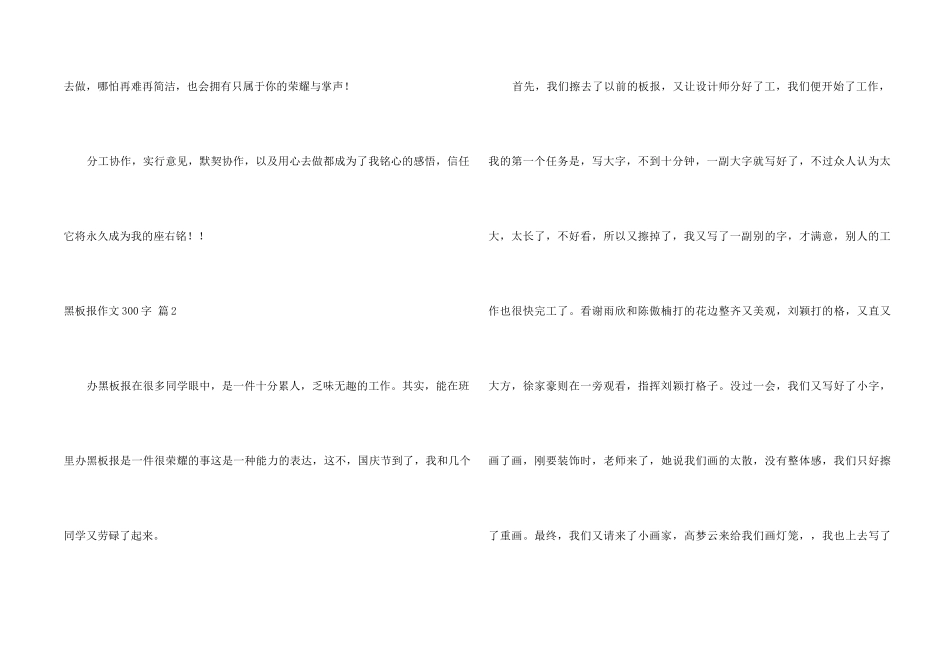 黑板报300字汇总7篇_第2页