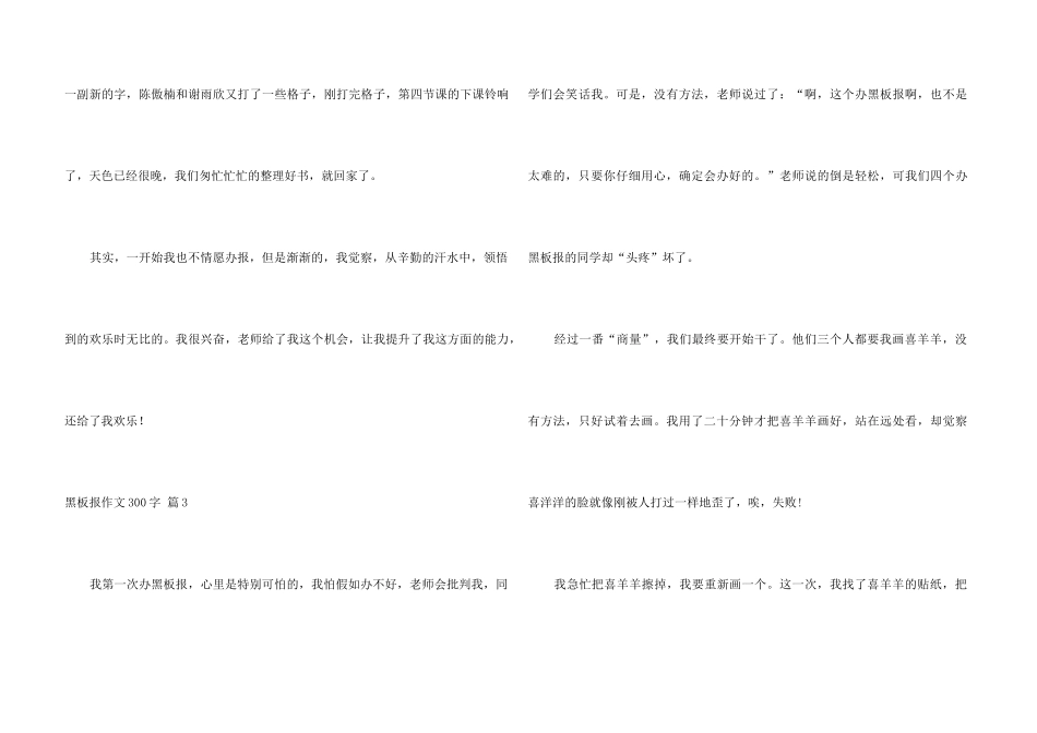 黑板报300字汇总7篇_第3页
