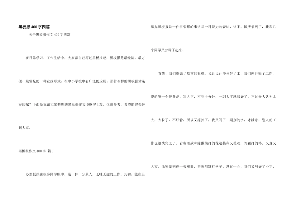 黑板报400字四篇_第1页