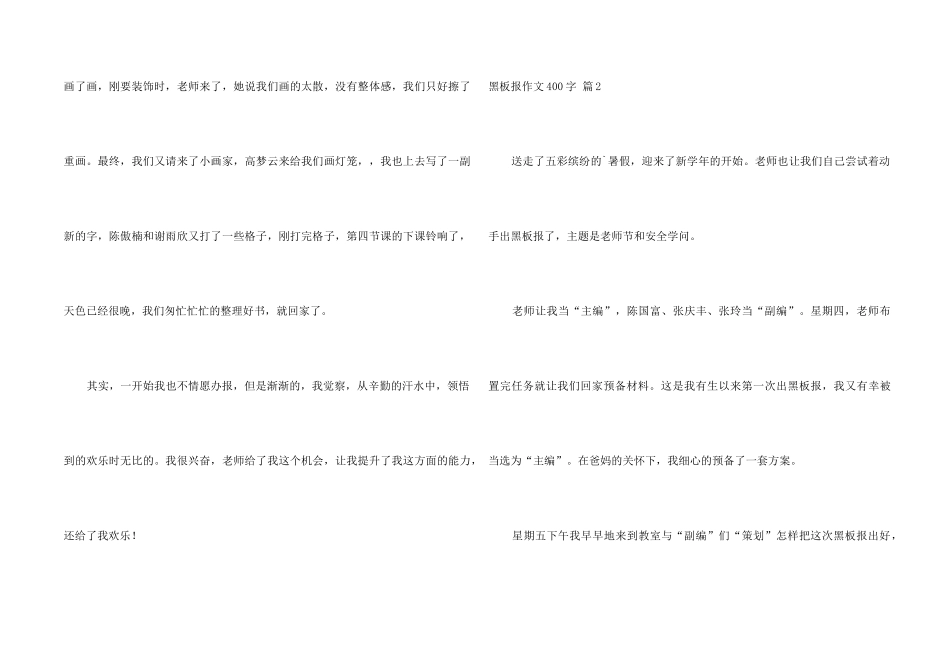 黑板报400字四篇_第2页