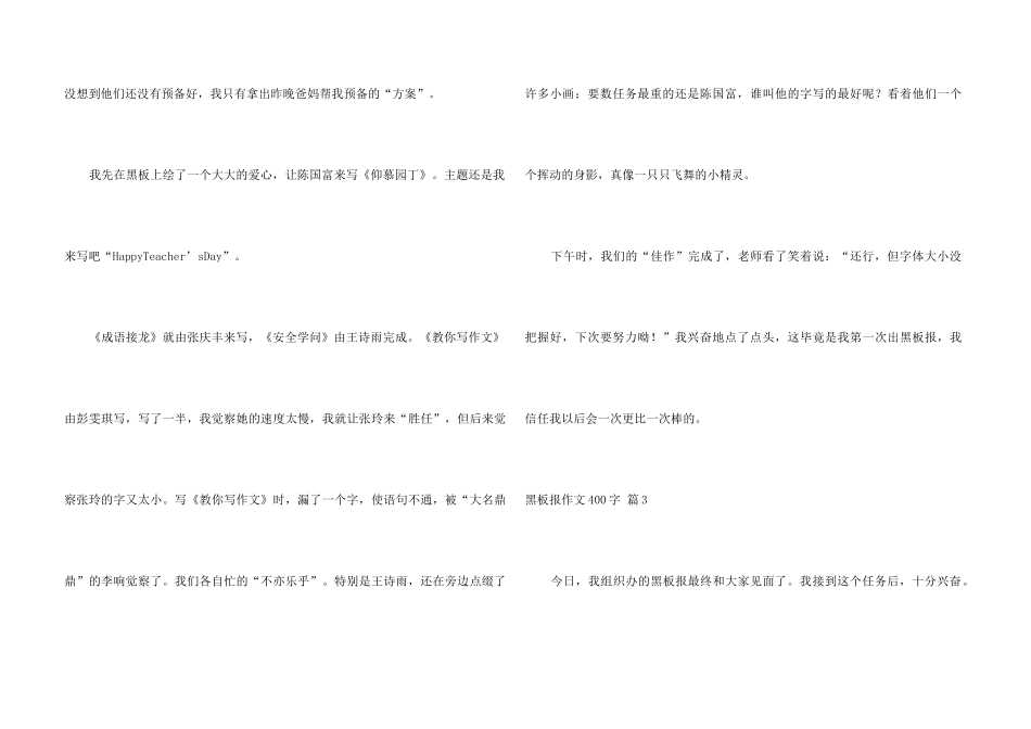 黑板报400字四篇_第3页