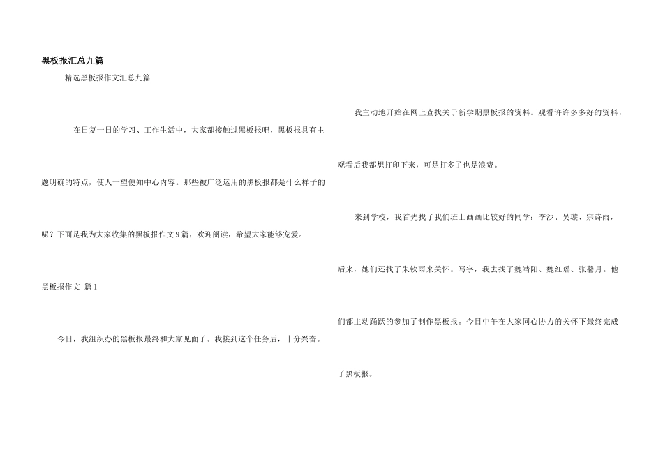 黑板报汇总九篇_第1页
