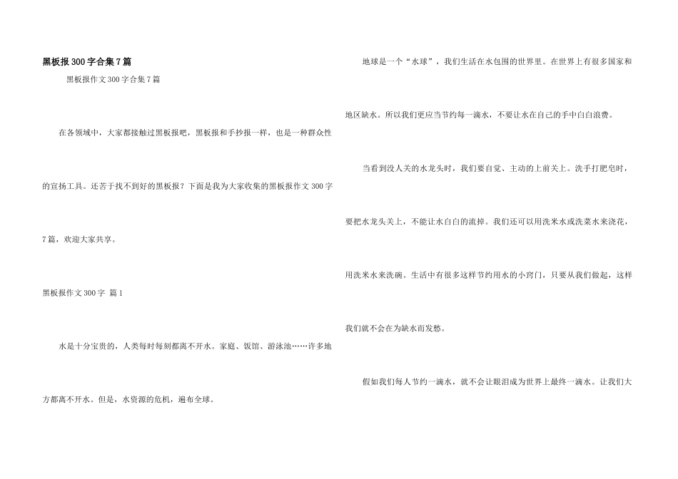 黑板报300字合集7篇_第1页